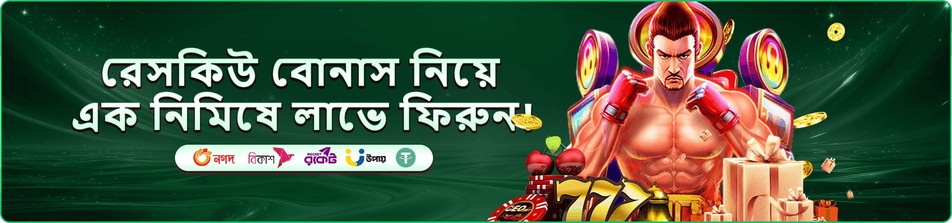 bd777 বোনাস 3